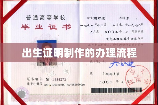 吉县出生证明制作的办理流程