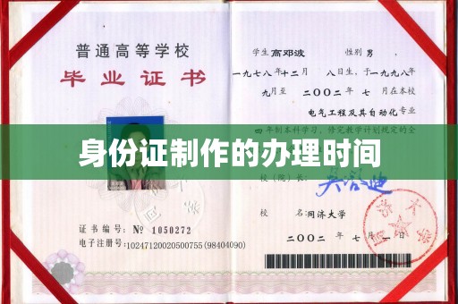 高州身份证制作的办理时间