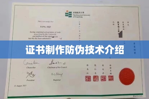鸟松证书制作防伪技术介绍